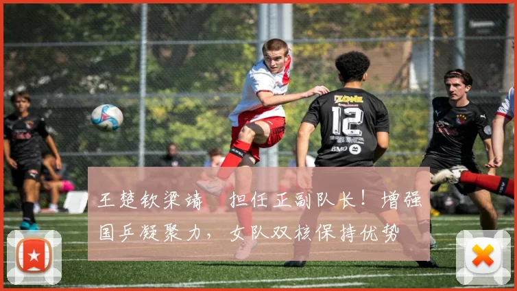 王楚钦梁靖崑担任正副队长!增强国乒凝聚力,女队双核保持优势